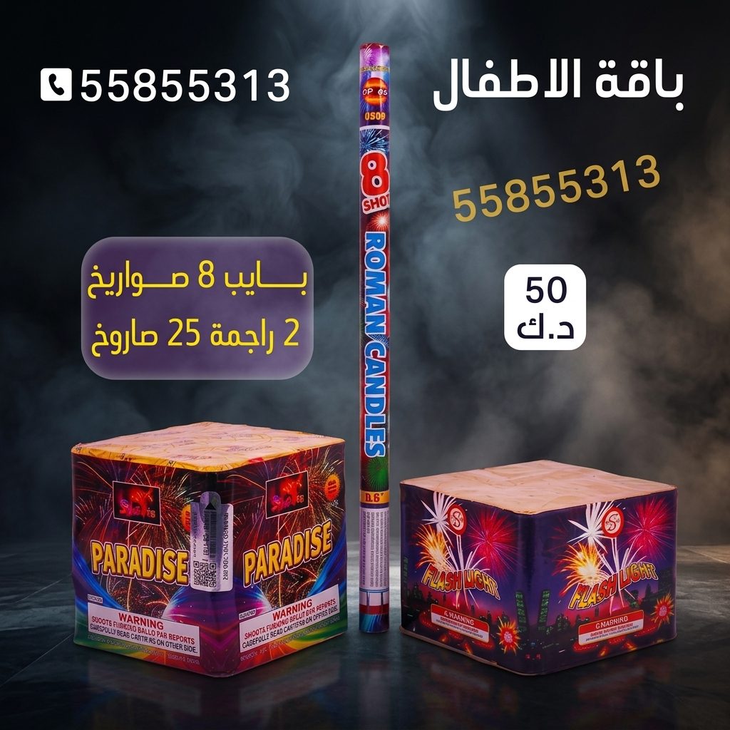 باقة الاطفال للمناسبات العائلية