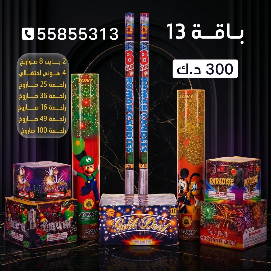 باقة 13 في الفحيحيل