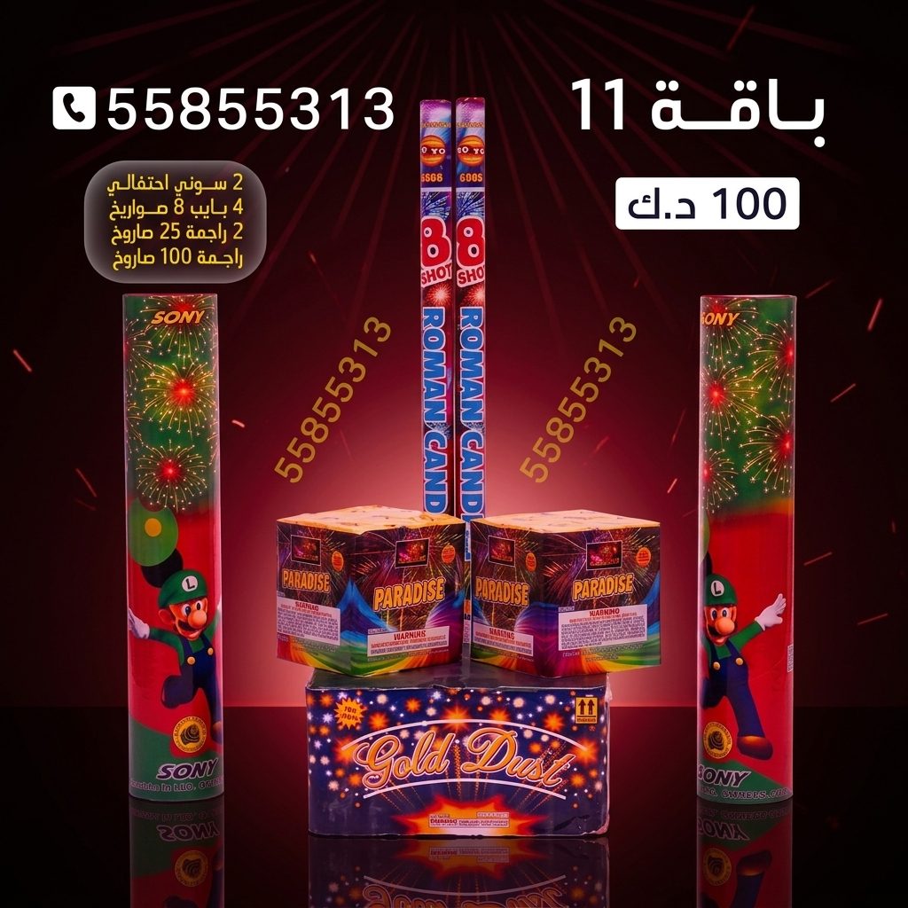 باقة 11 للقرقيعان