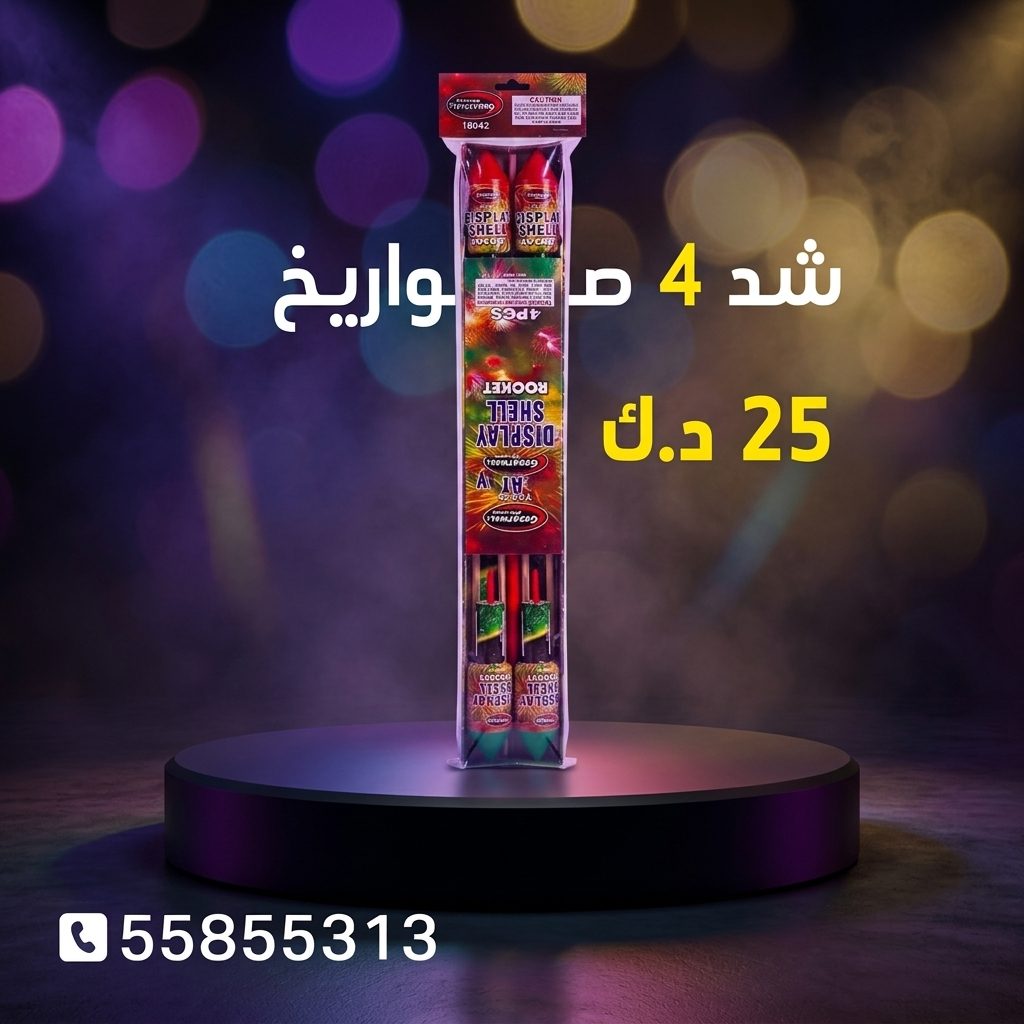 شراء شد 4 صواريخ في حولي
