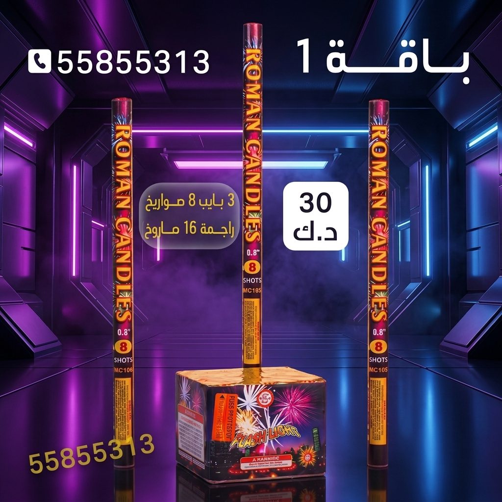 شراء باقة 1 في الجهراء