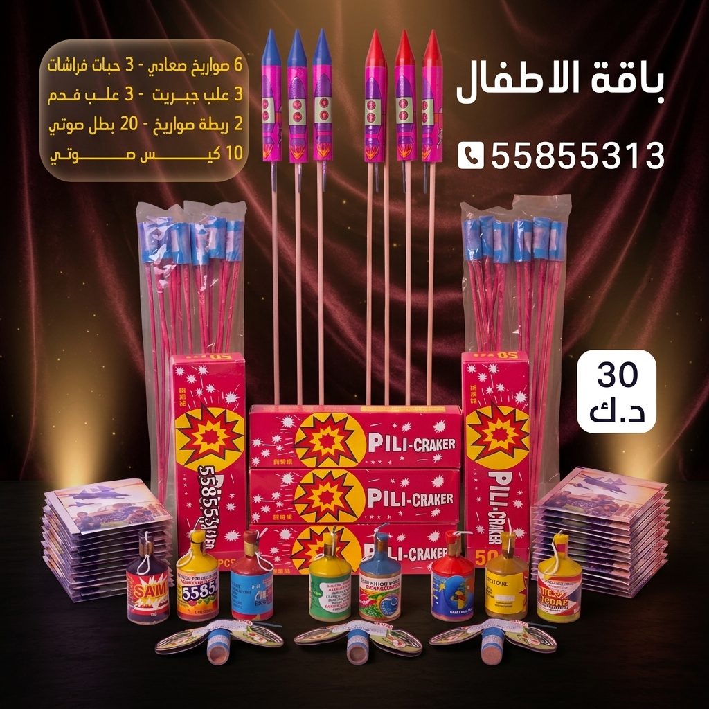شراء باقة الاطفال 2 في الفروانية