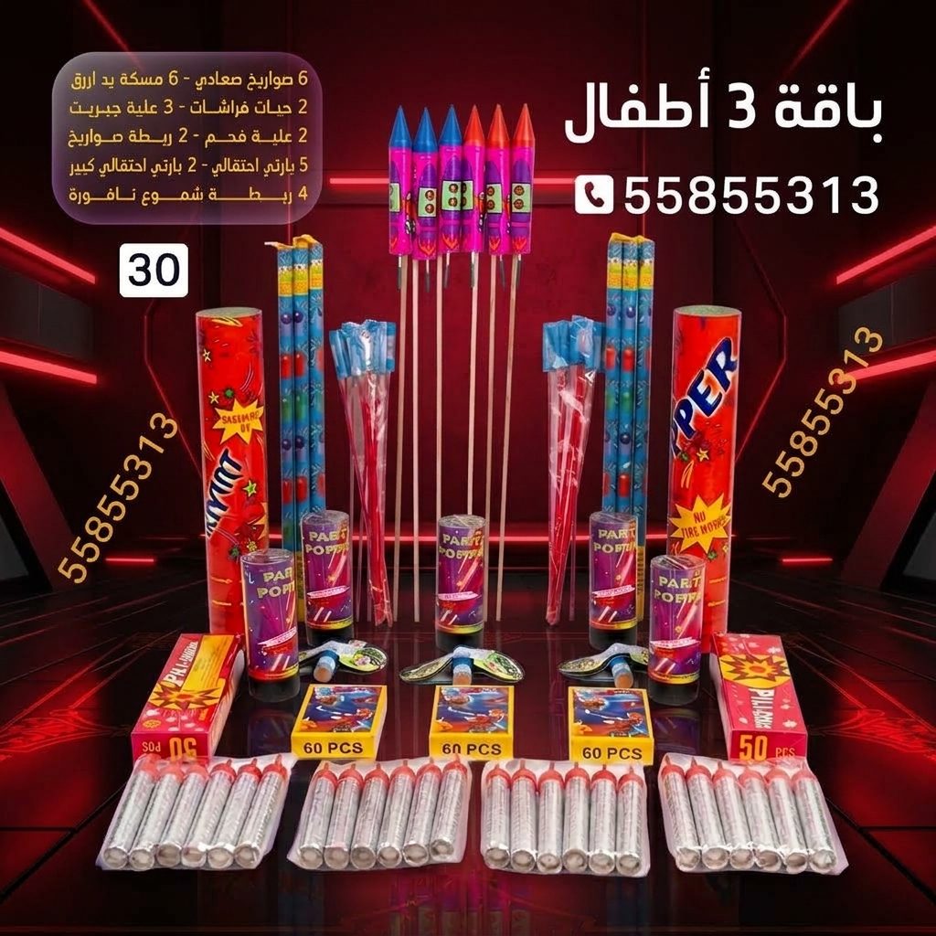 باقة 3 أطفال عروض عيد ميلاد