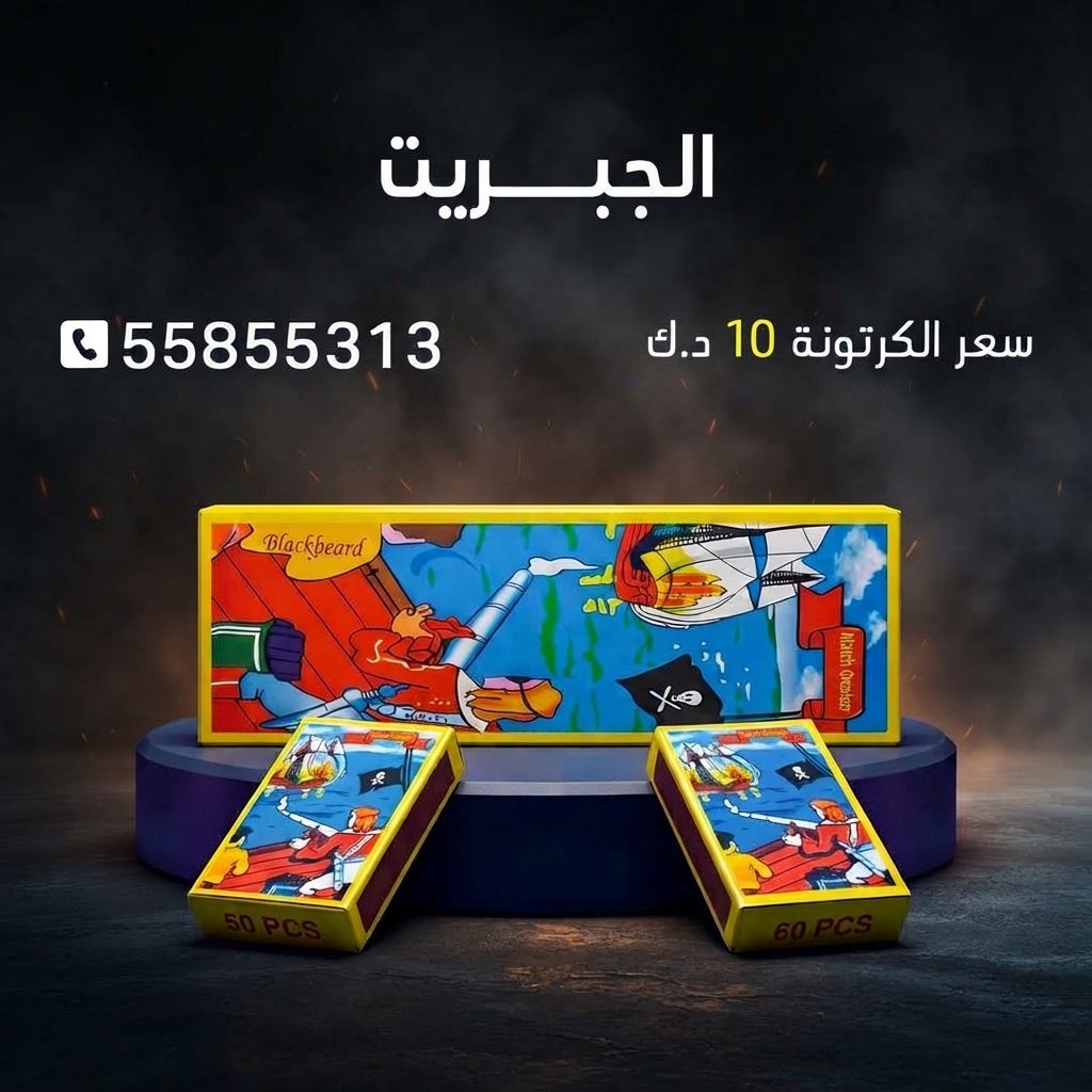 الجبريت للمناسبات العائلية