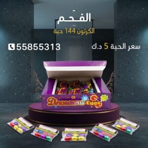 الفحم في الفروانية