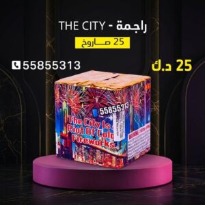 شراء راجمة The City في الفحيحيل