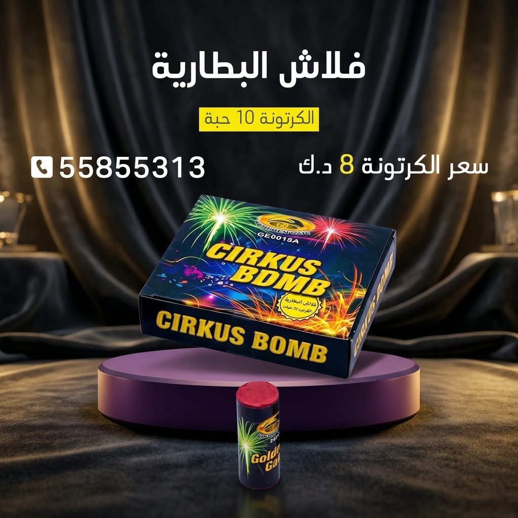 فلاش البطارية في الجهراء