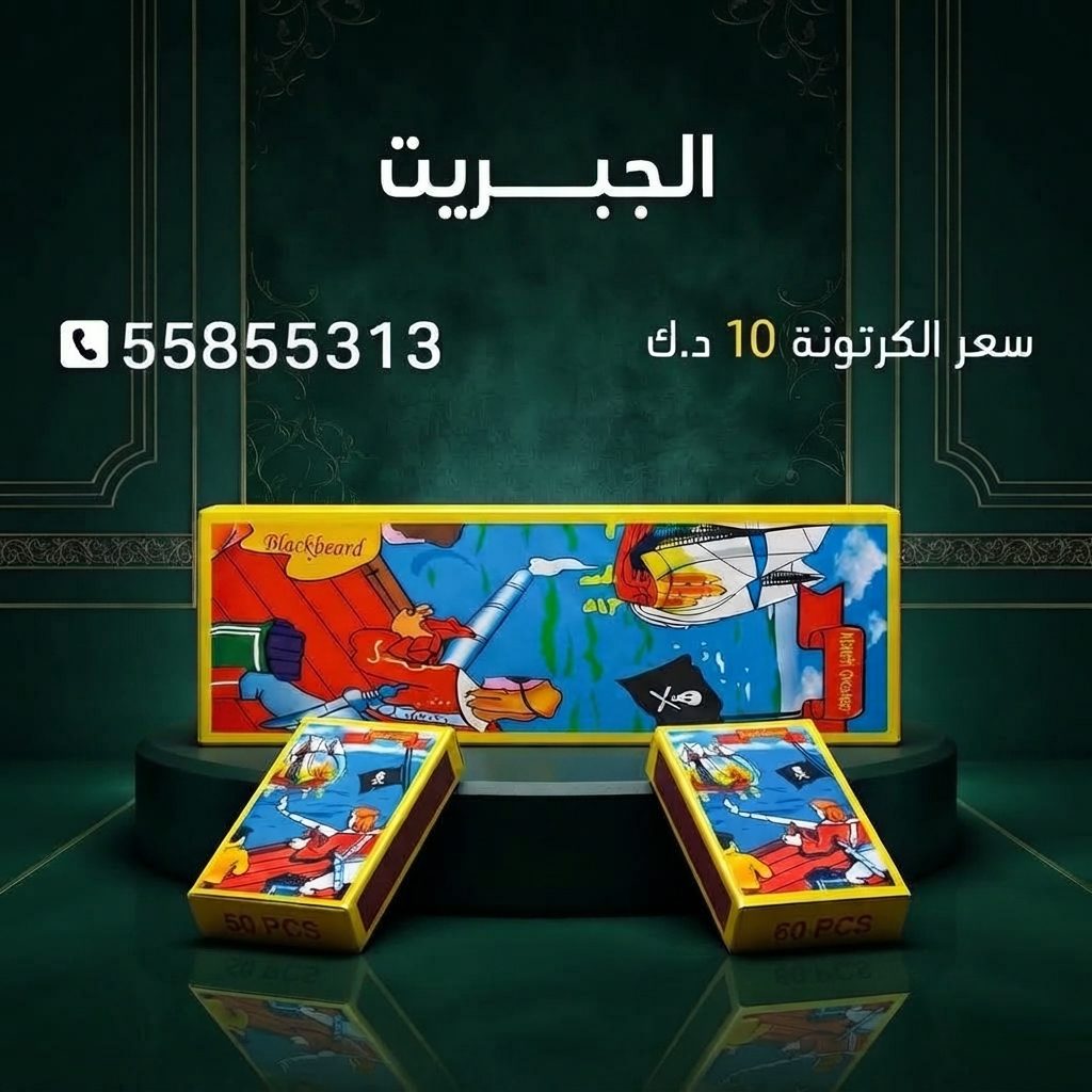 شراء الجبريت في مبارك الكبير