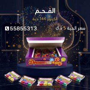 الفحم في الفحيحيل