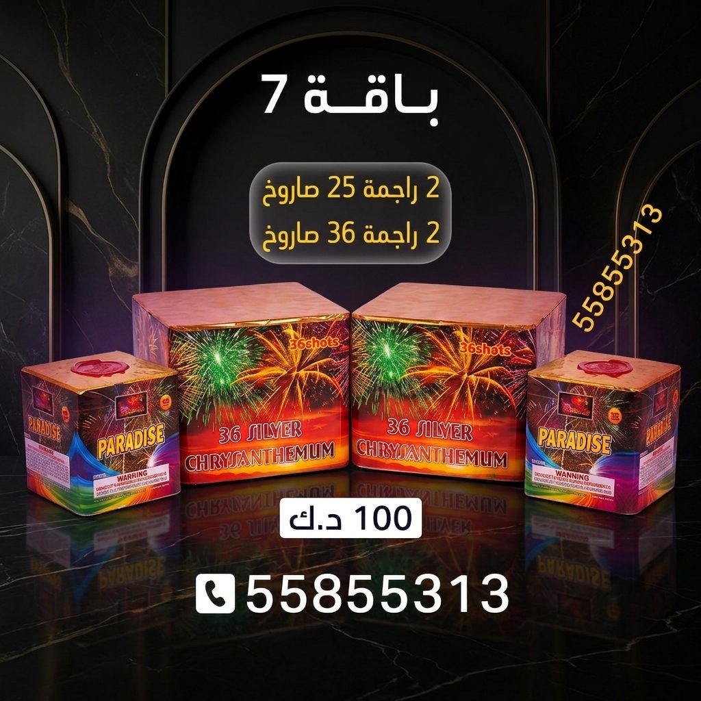 باقة 7 للتحرير