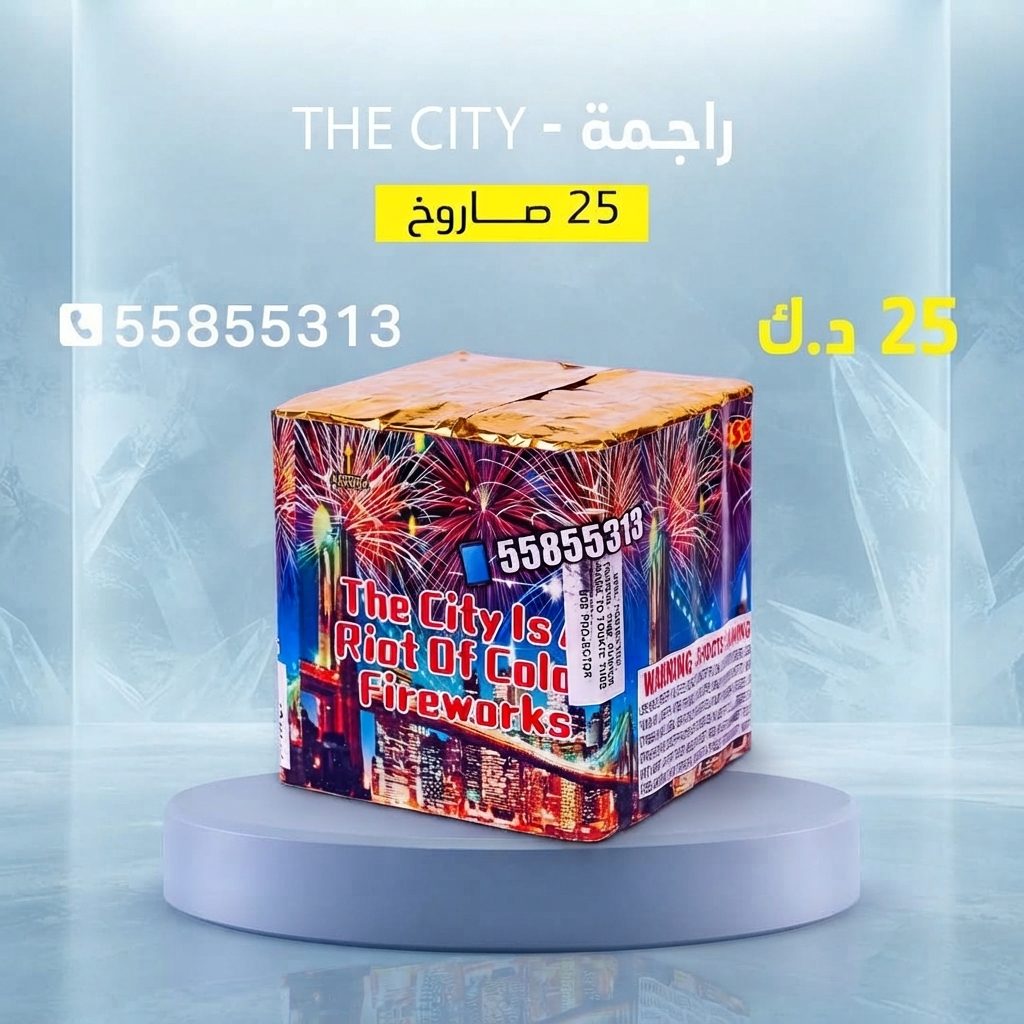 راجمة The City — كويت فاير شو