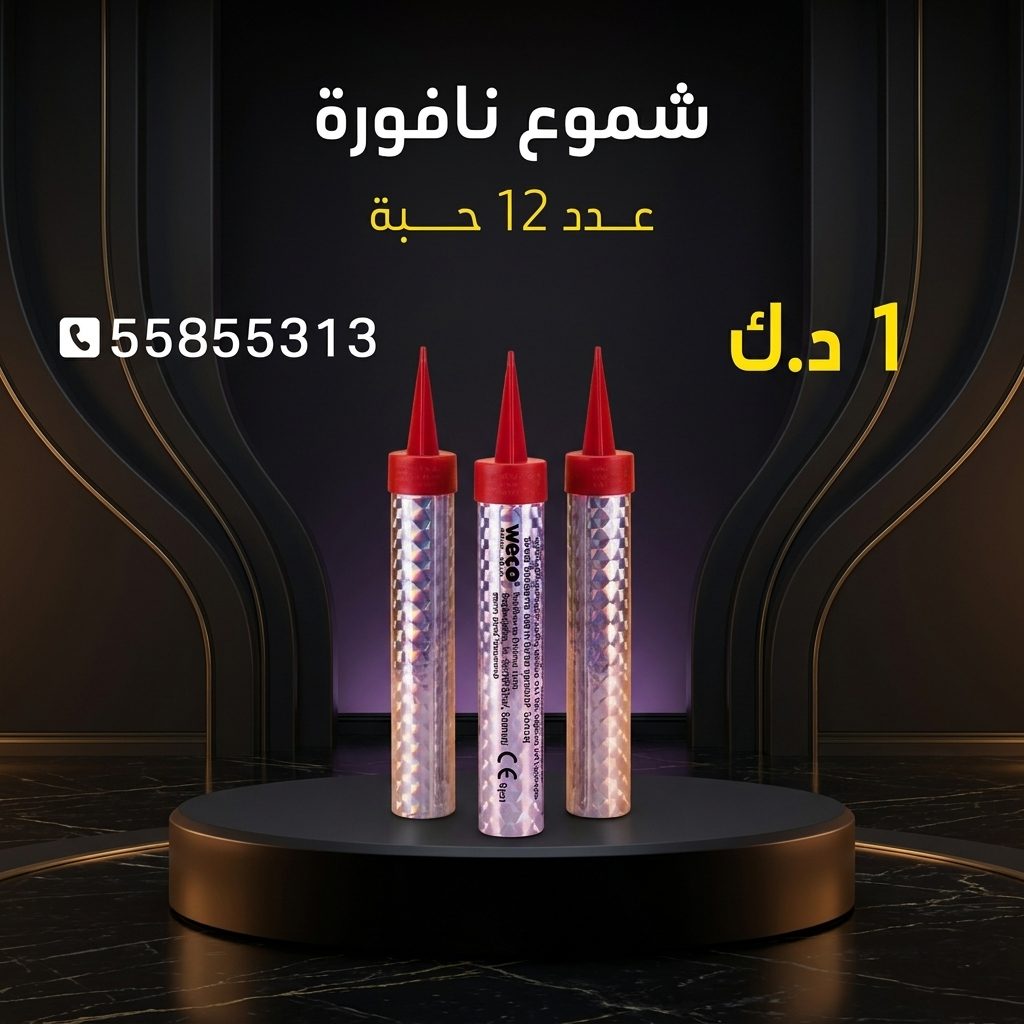 شموع النافورة — كويت فاير شو