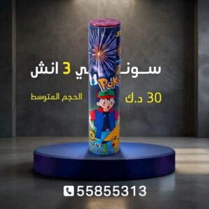 سوني 3 انش