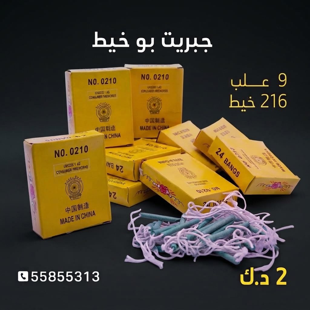 جبريت بو خيط — كويت فاير شو