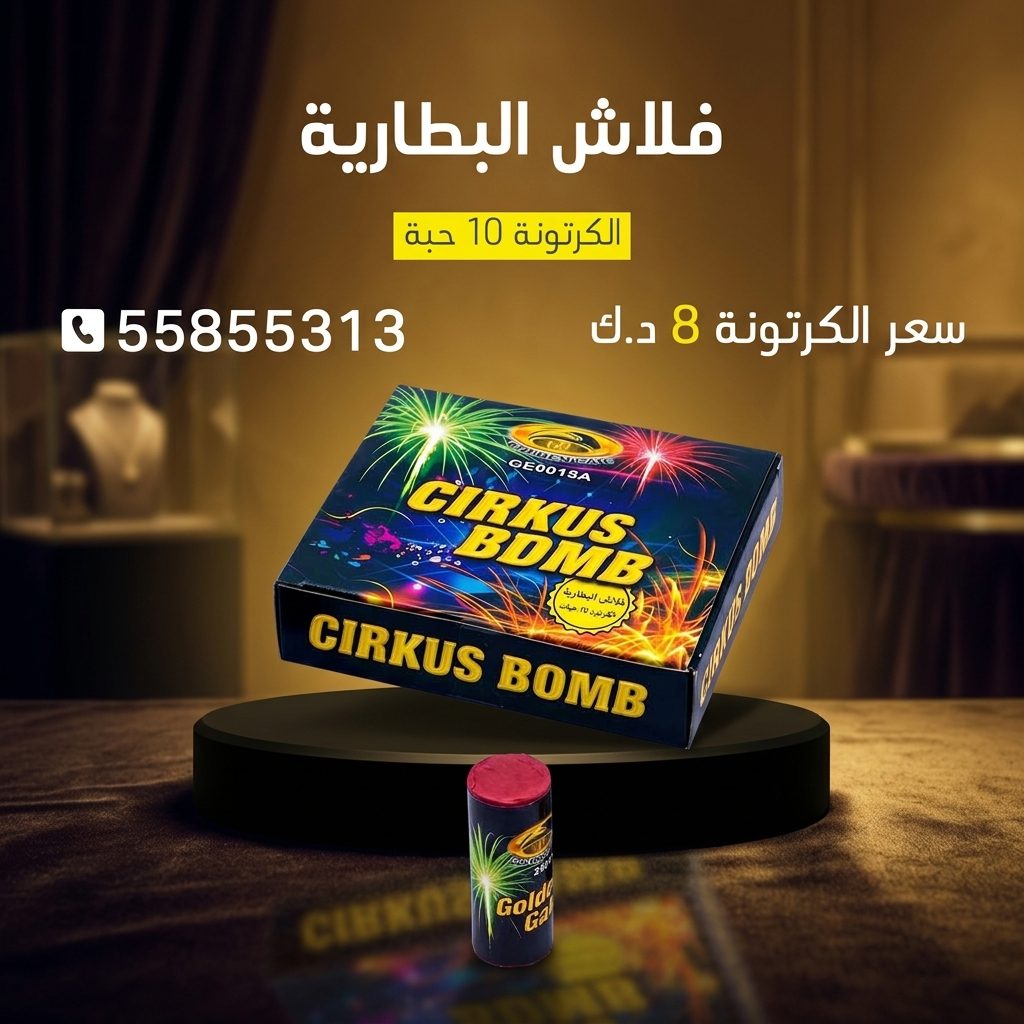 فلاش البطارية — كويت فاير شو