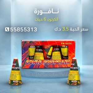 نافورة