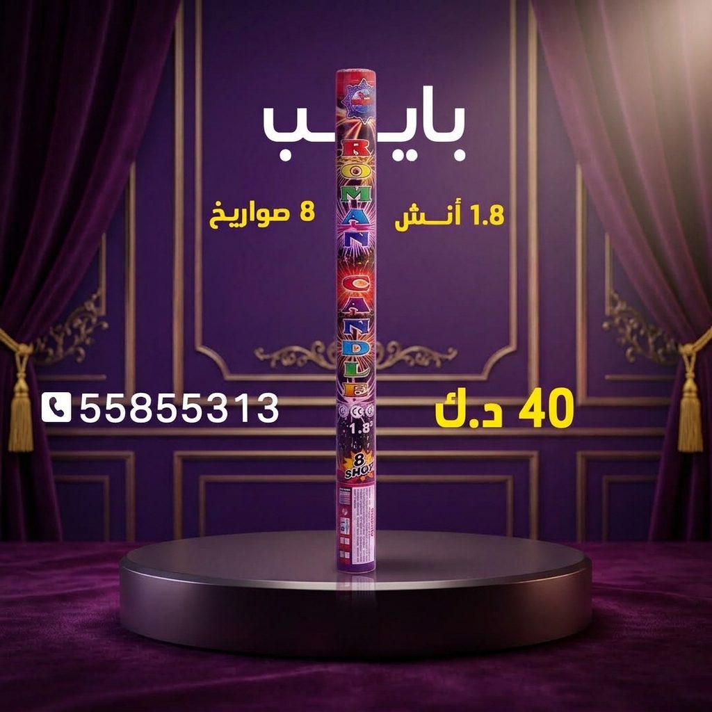 بايب — كويت فاير شو