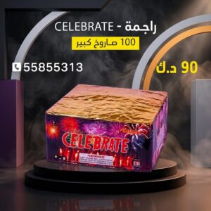 راجمة CELEBRATE