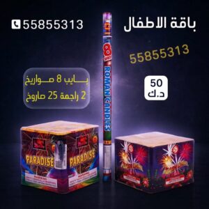 باقة الاطفال — كويت فاير شو
