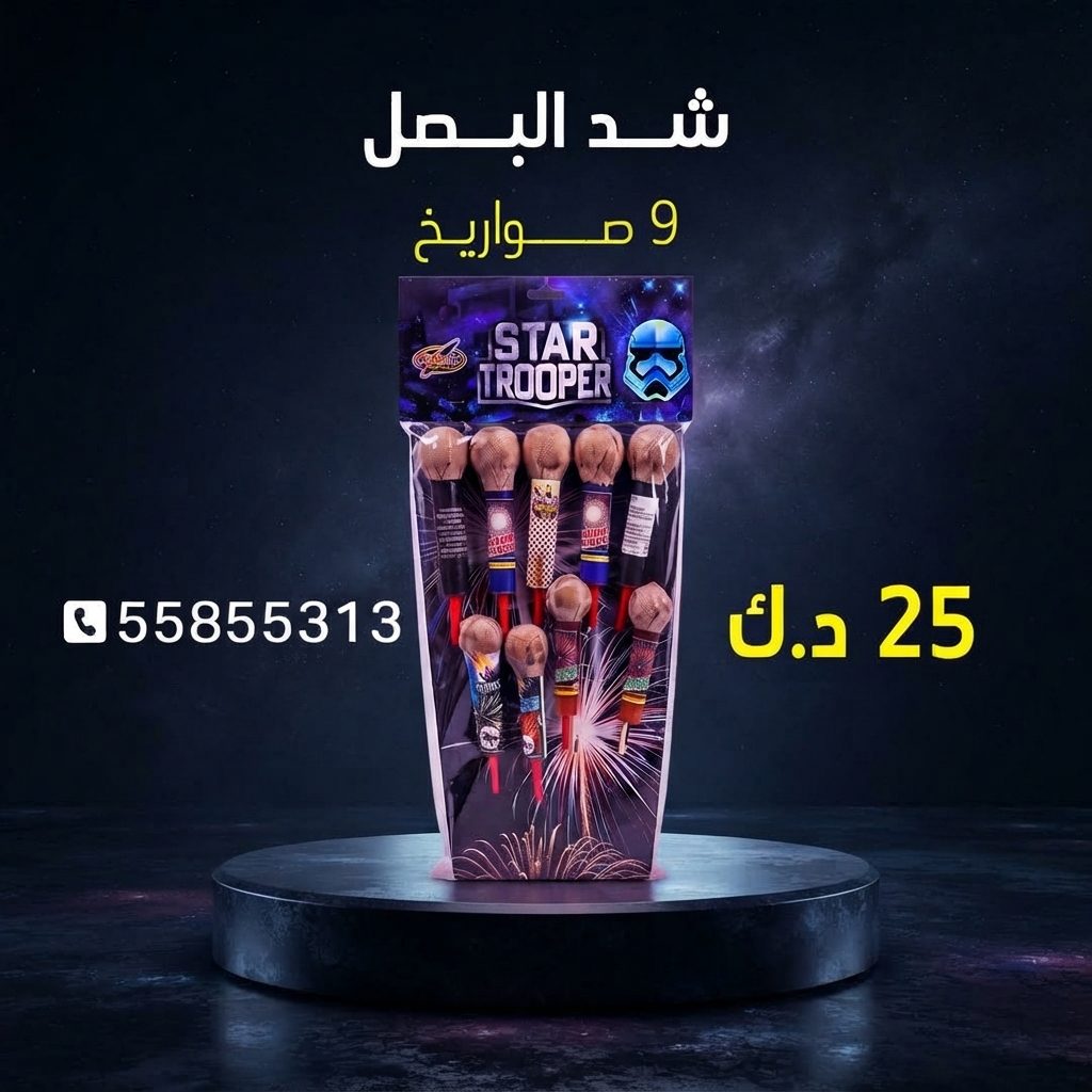 شد البصل — كويت فاير شو