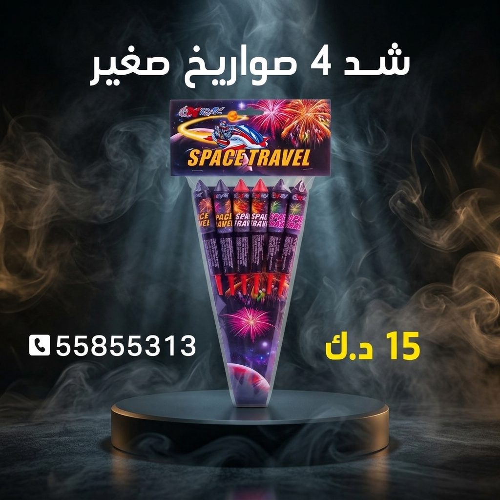 شد 4 صواريخ صغير — كويت فاير شو