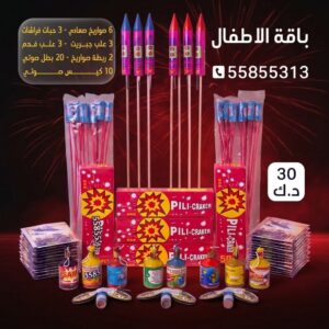 باقة الاطفال 2