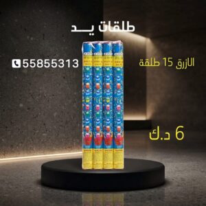 طلقات الازرق — كويت فاير شو