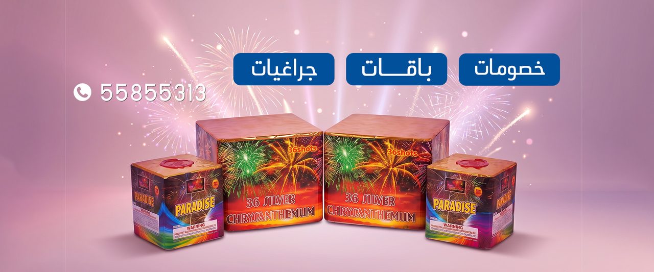 بانر قسم نوافير — جراغيات وألعاب نارية في الكويت