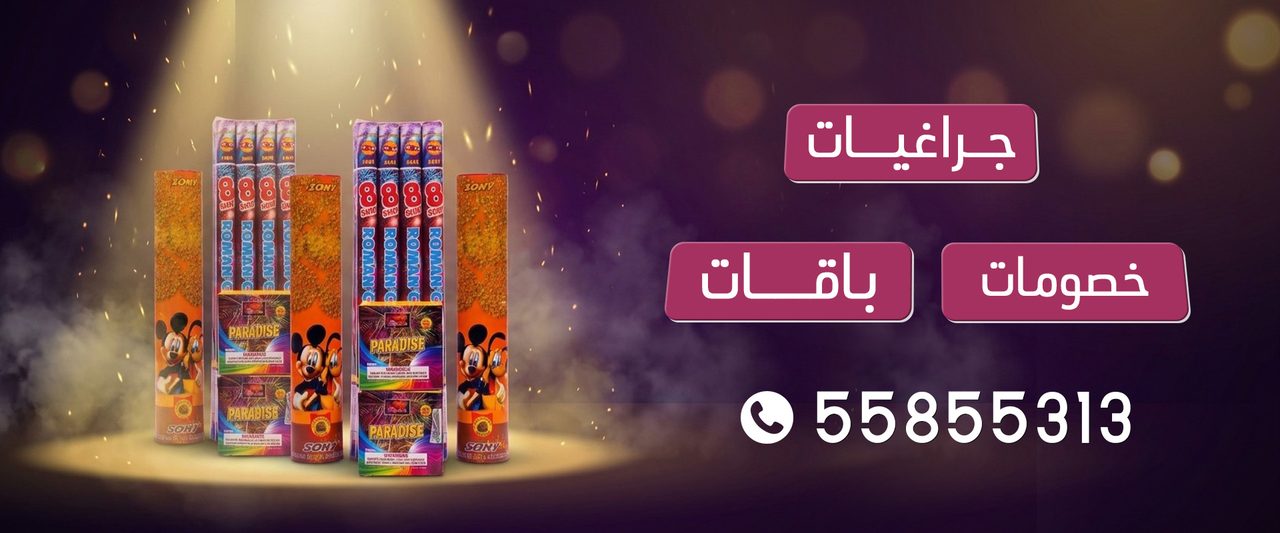 بانر الطلب عبر واتساب — جراغيات وألعاب نارية في الكويت